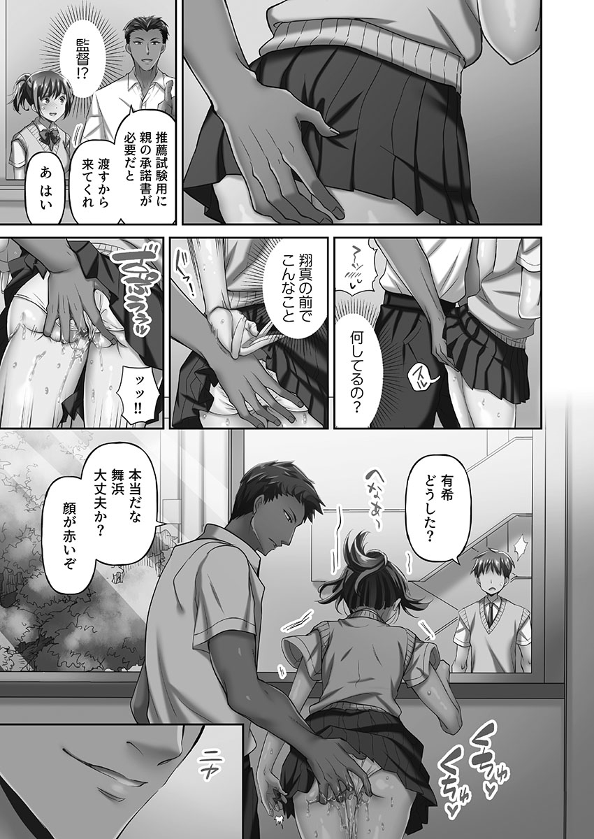 Netorarete mo Anata no Kanojo. 1 - Page 127