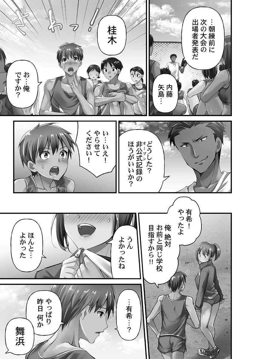 Netorarete mo Anata no Kanojo. 1 - Page 13