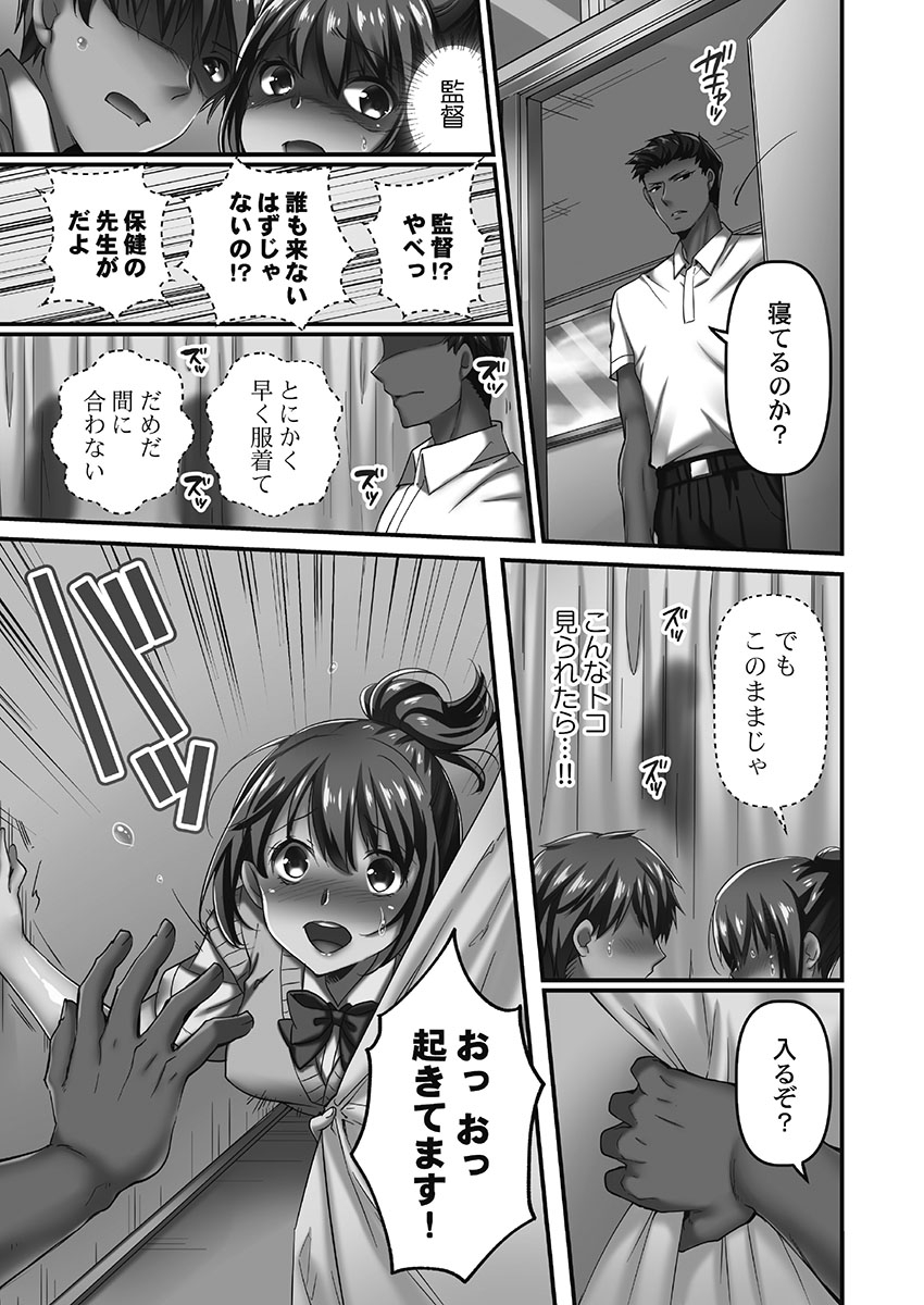 Netorarete mo Anata no Kanojo. 1 - Page 141