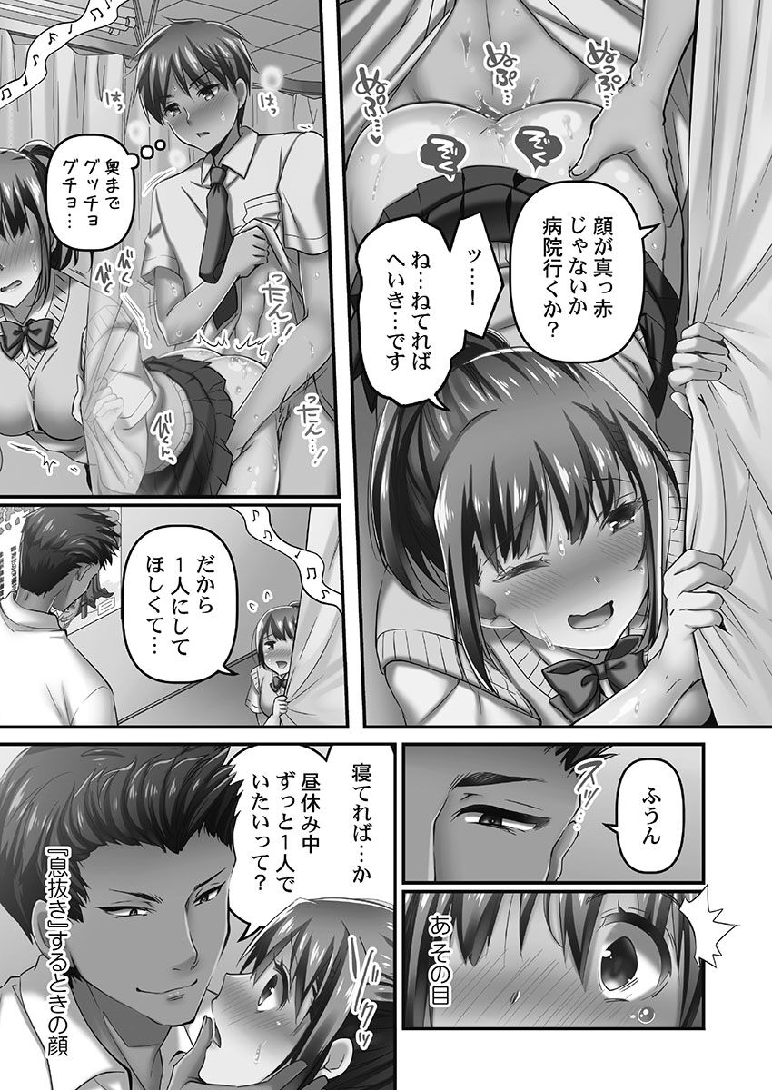 Netorarete mo Anata no Kanojo. 1 - Page 151