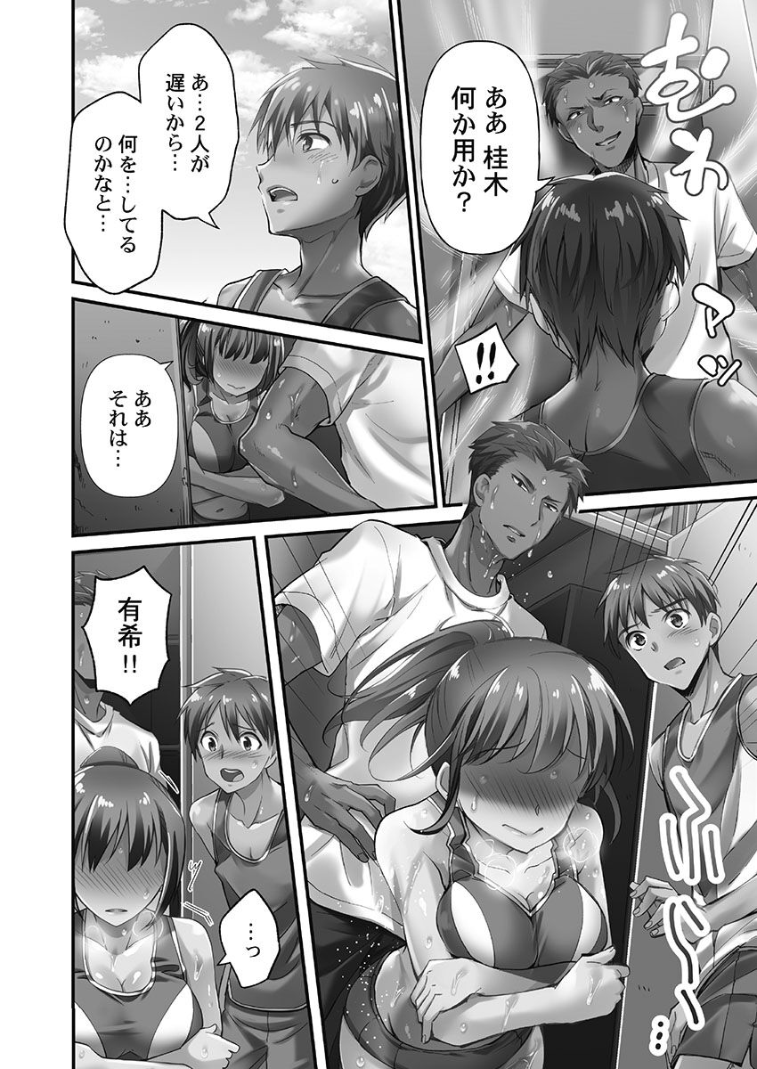 Netorarete mo Anata no Kanojo. 1 - Page 16