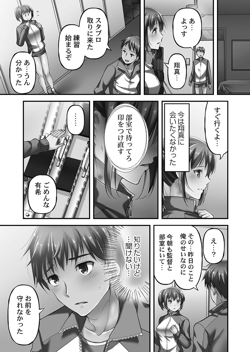 Netorarete mo Anata no Kanojo. 1 - Page 33