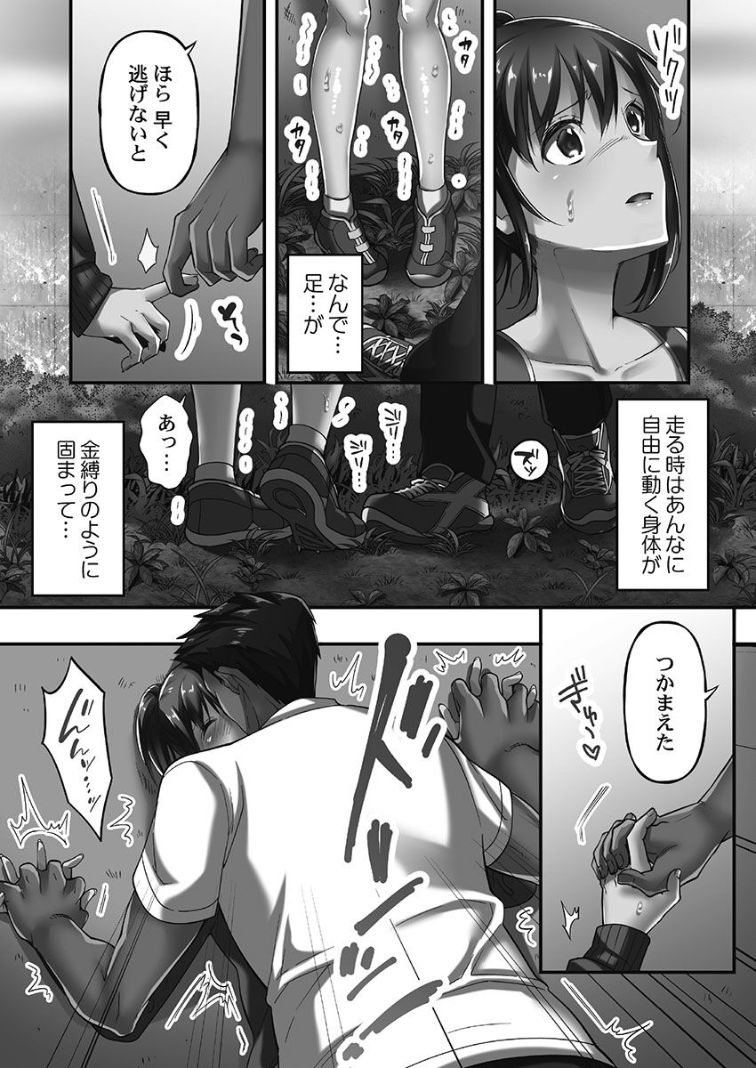 Netorarete mo Anata no Kanojo. 1 - Page 39