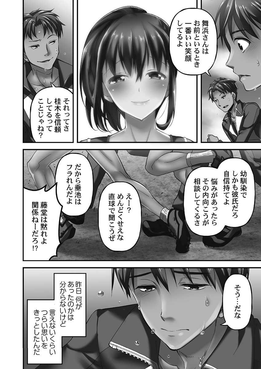 Netorarete mo Anata no Kanojo. 1 - Page 46