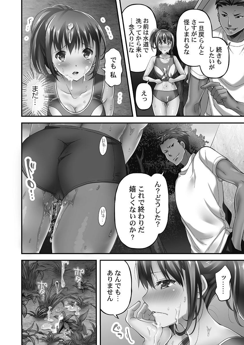 Netorarete mo Anata no Kanojo. 1 - Page 52