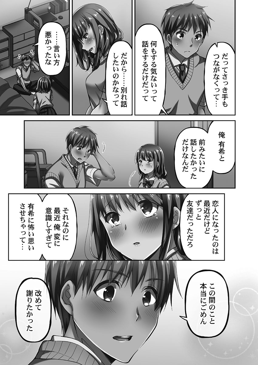 Netorarete mo Anata no Kanojo. 1 - Page 73