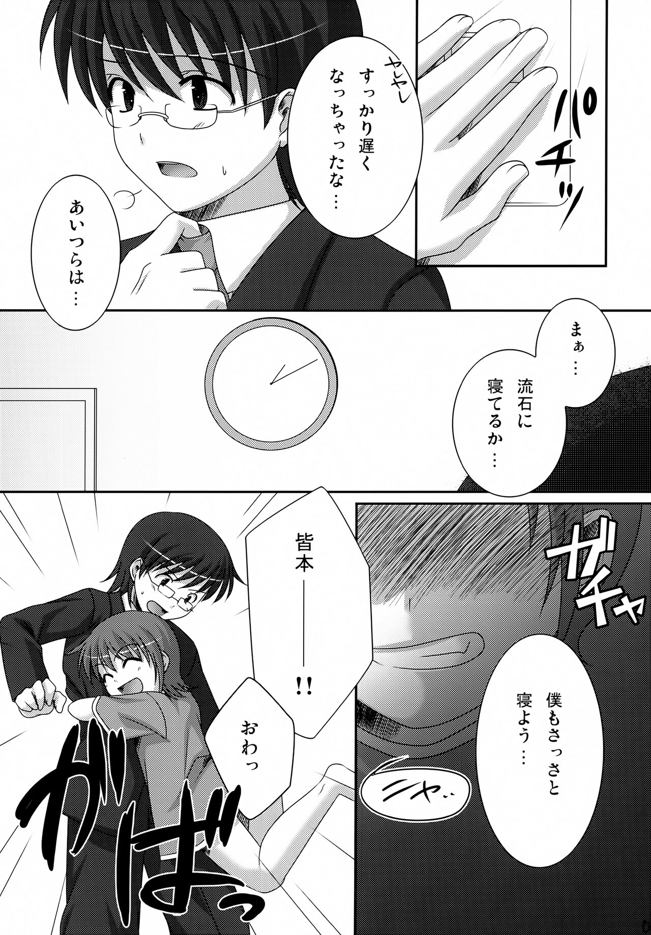 My Sweet Darlin’ - Page 4