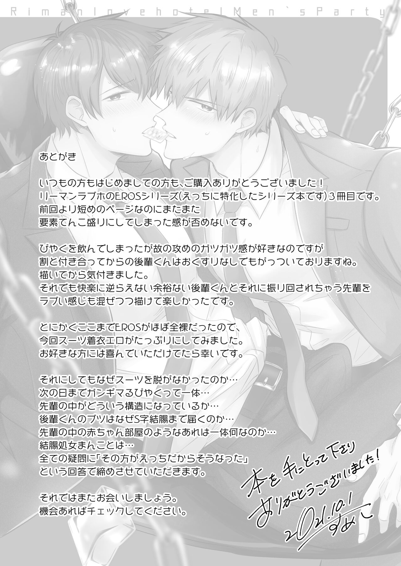 Ryman LoveHo Danshikai | 上班族爱情旅馆男子会 1 + Eros媚药篇 + 2.1 - Page 120