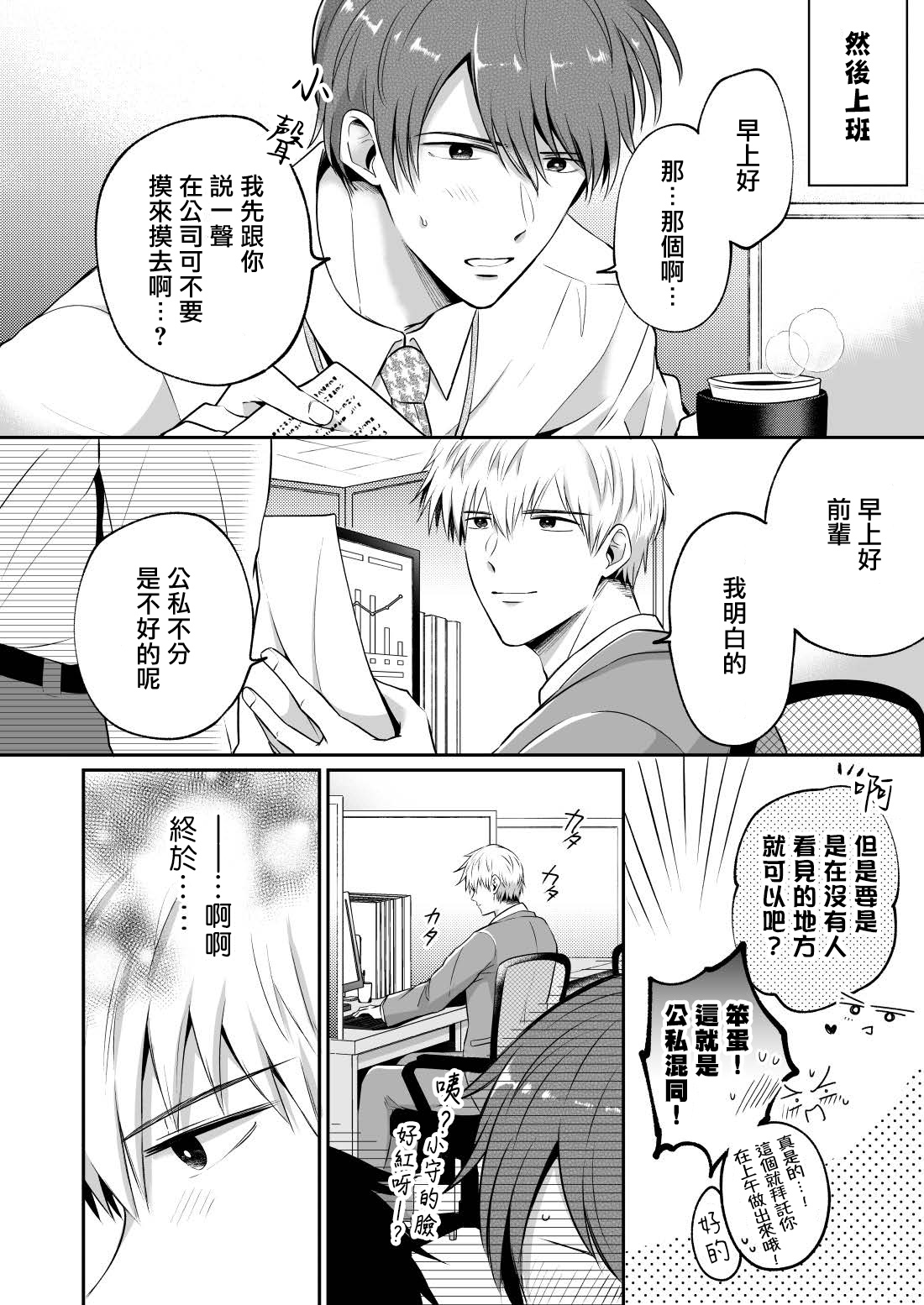 Ryman LoveHo Danshikai | 上班族爱情旅馆男子会 1 + Eros媚药篇 + 2.1 - Page 131