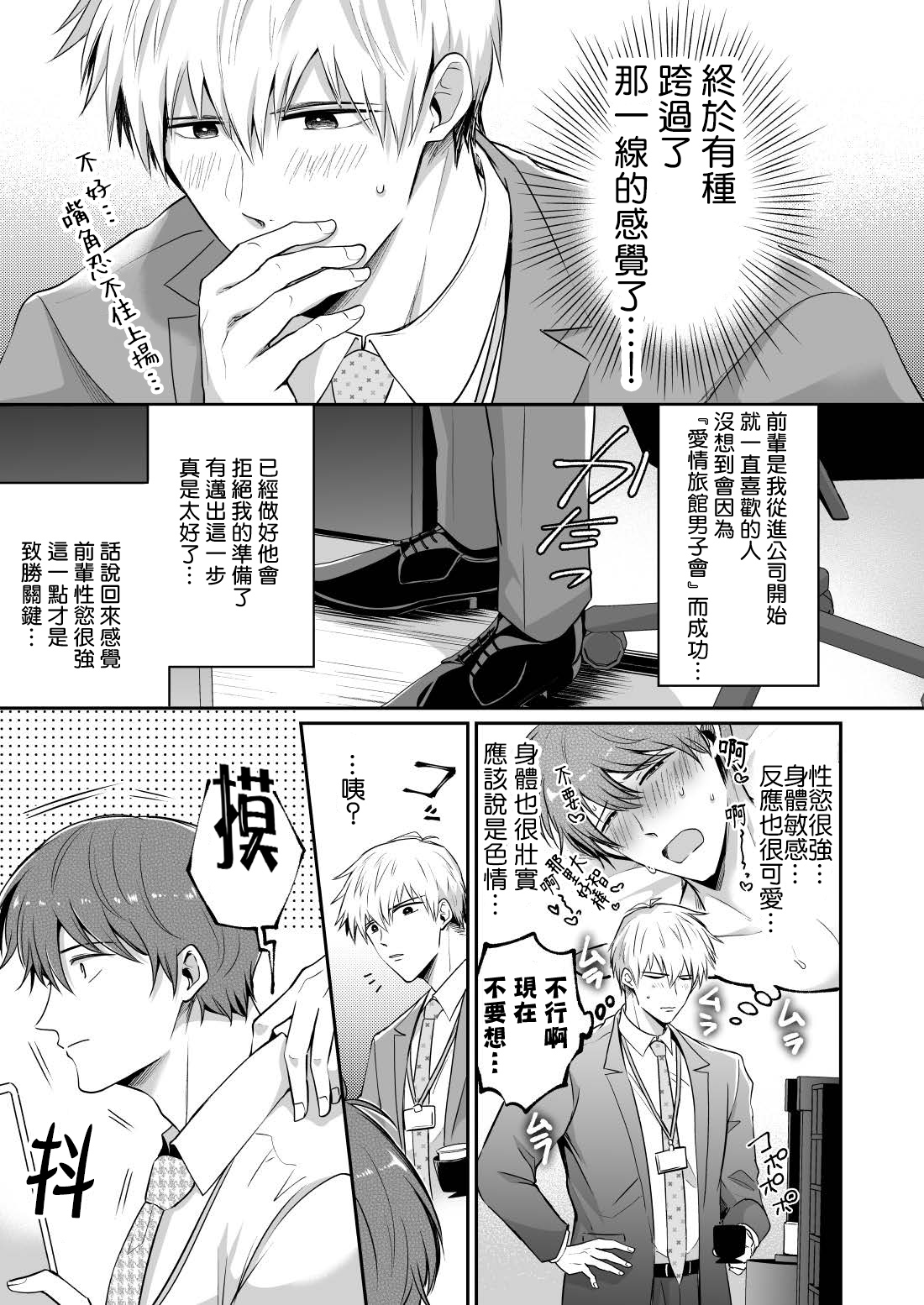 Ryman LoveHo Danshikai | 上班族爱情旅馆男子会 1 + Eros媚药篇 + 2.1 - Page 132
