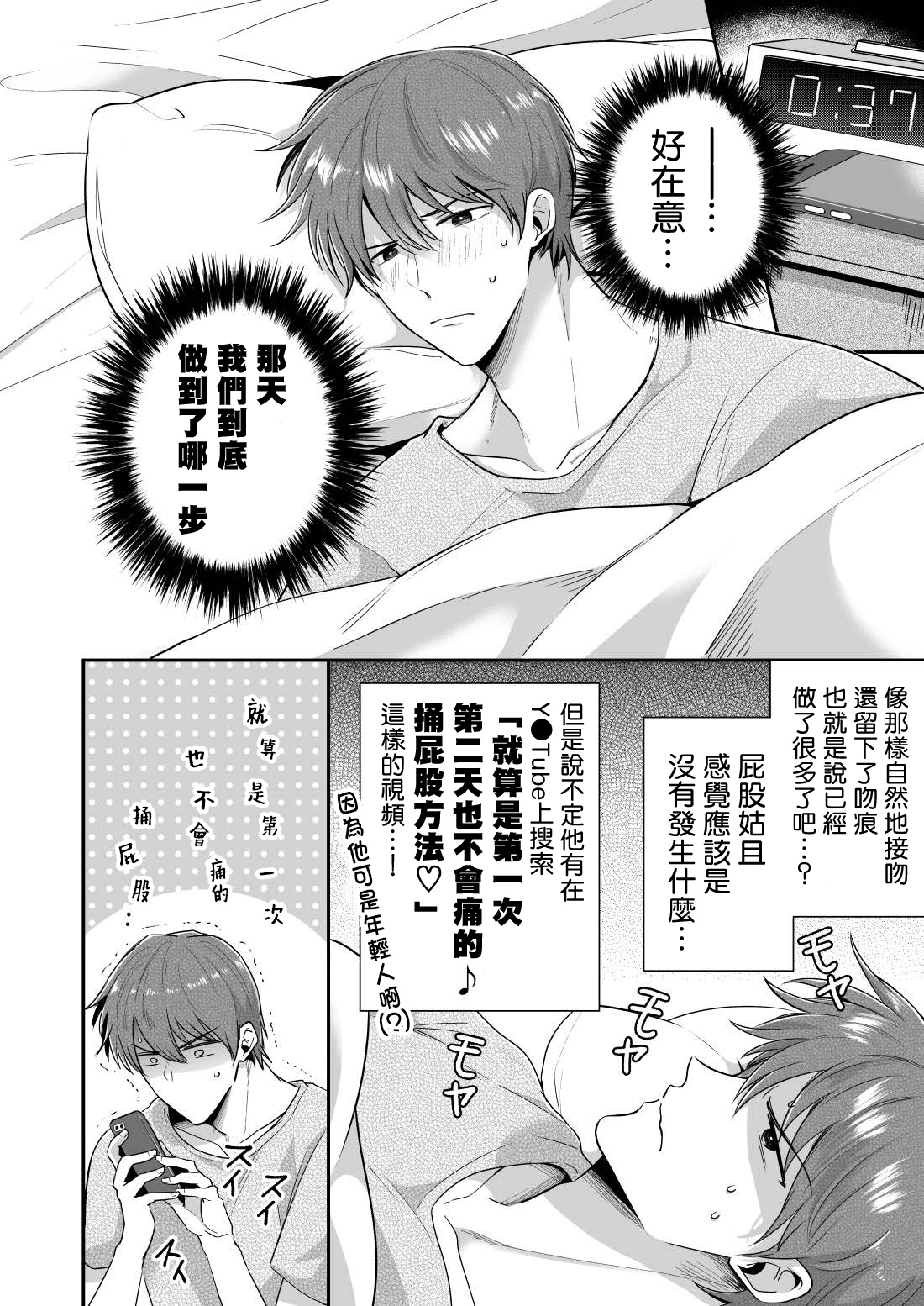 Ryman LoveHo Danshikai | 上班族爱情旅馆男子会 1 + Eros媚药篇 + 2.1 - Page 135