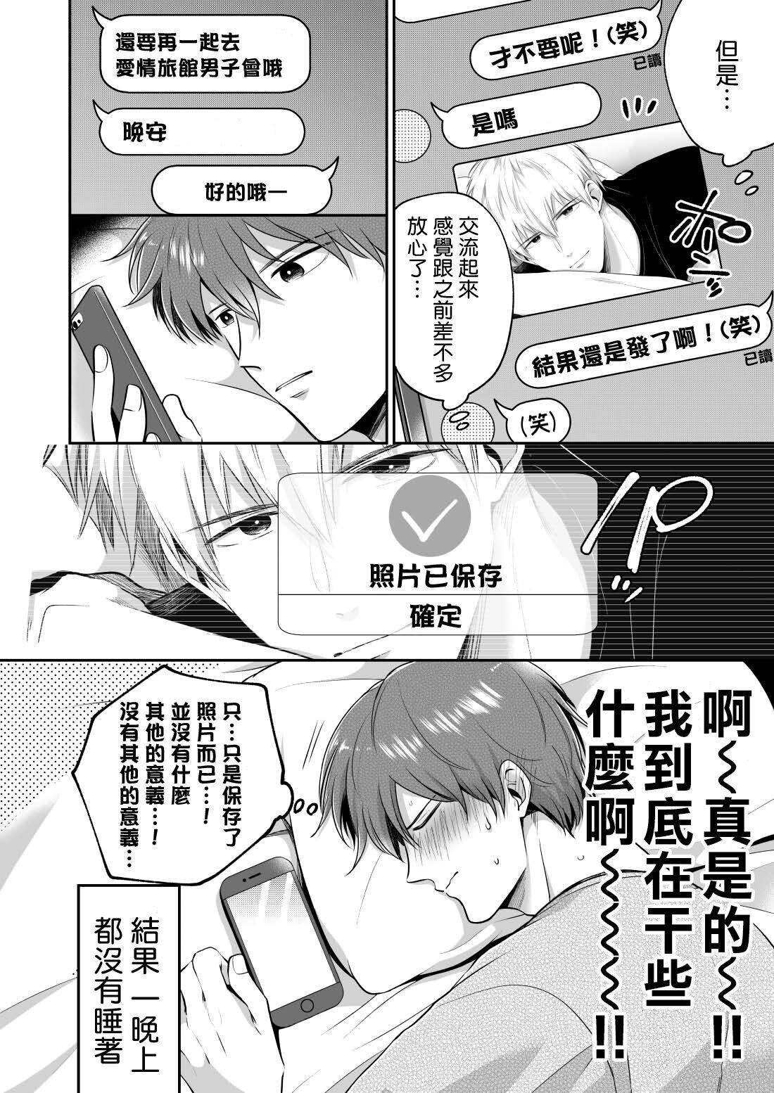 Ryman LoveHo Danshikai | 上班族爱情旅馆男子会 1 + Eros媚药篇 + 2.1 - Page 137