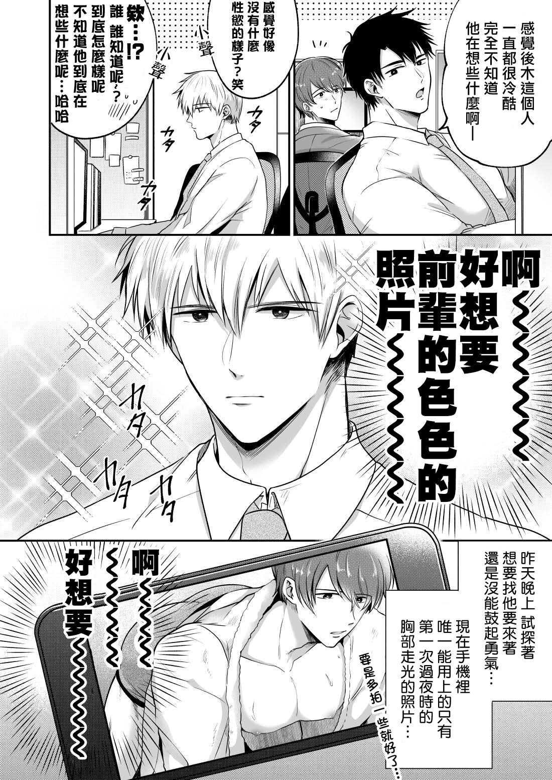 Ryman LoveHo Danshikai | 上班族爱情旅馆男子会 1 + Eros媚药篇 + 2.1 - Page 139