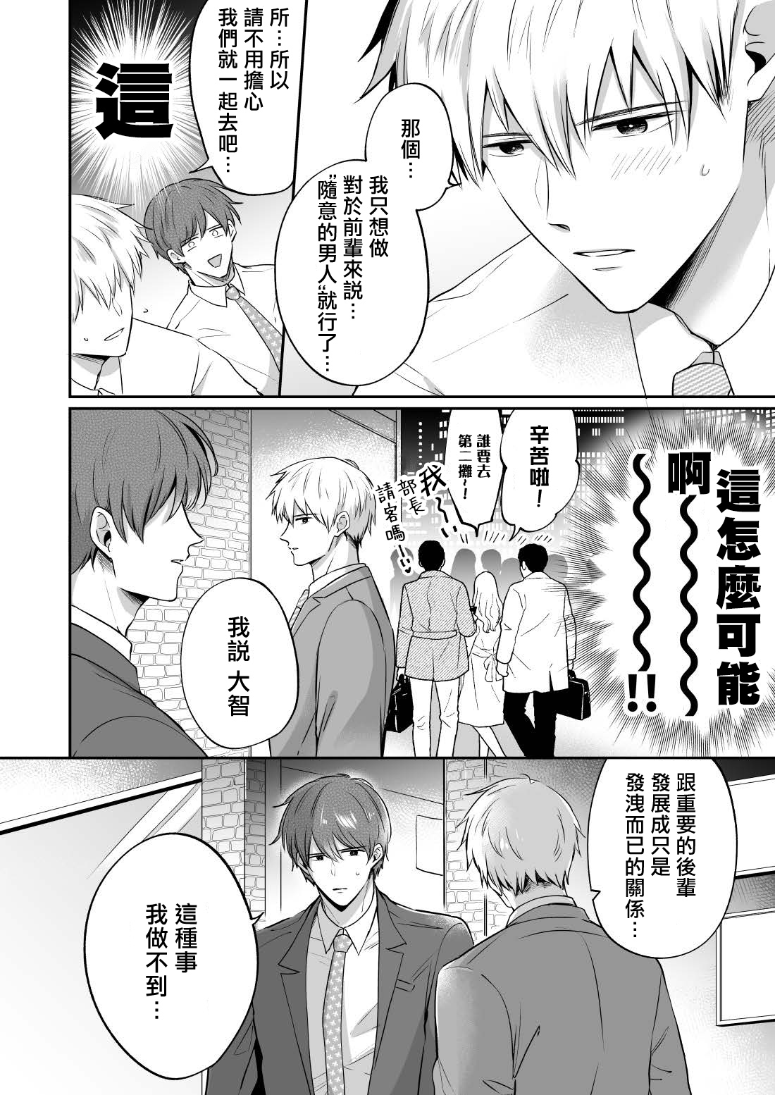 Ryman LoveHo Danshikai | 上班族爱情旅馆男子会 1 + Eros媚药篇 + 2.1 - Page 143