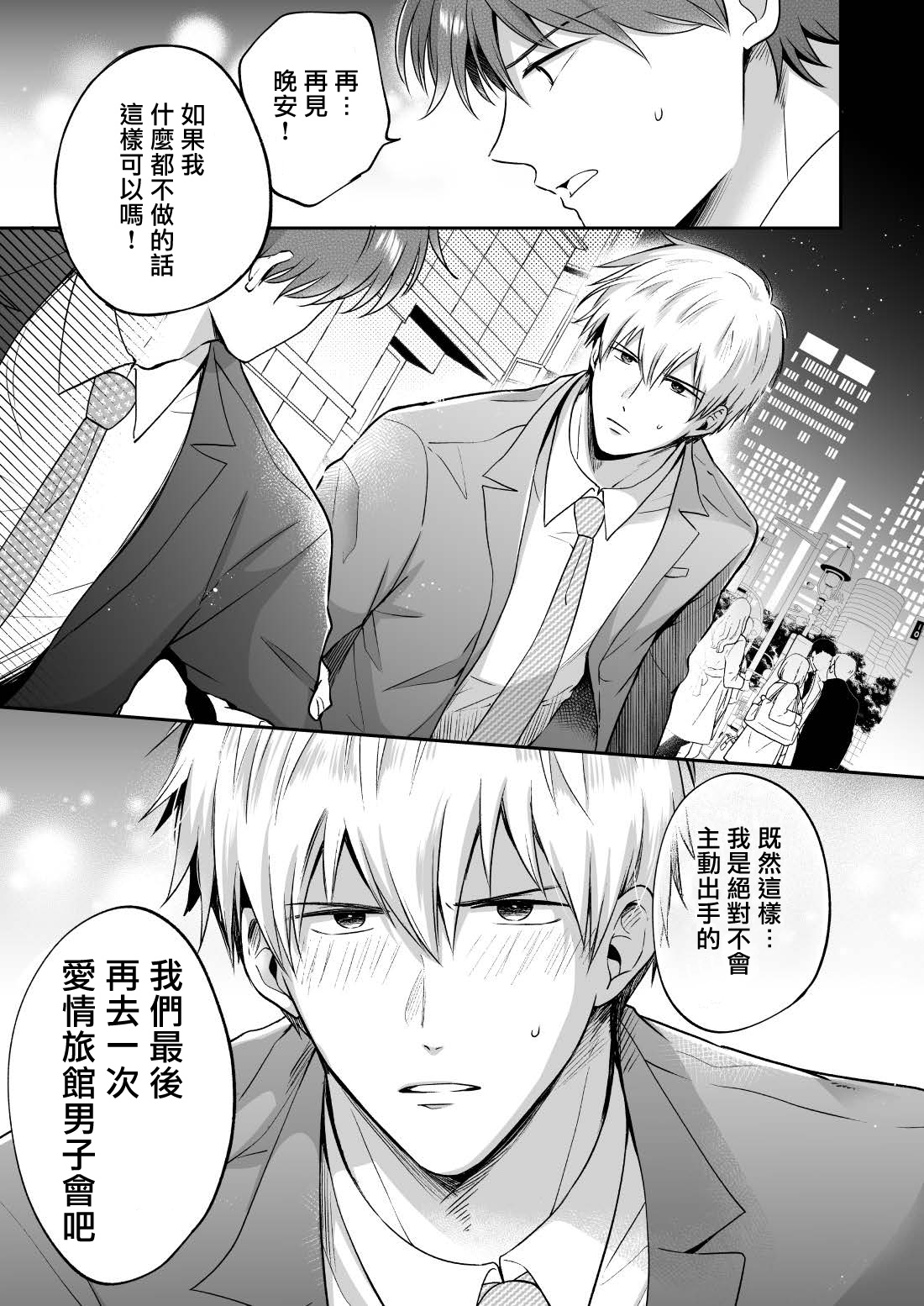 Ryman LoveHo Danshikai | 上班族爱情旅馆男子会 1 + Eros媚药篇 + 2.1 - Page 144
