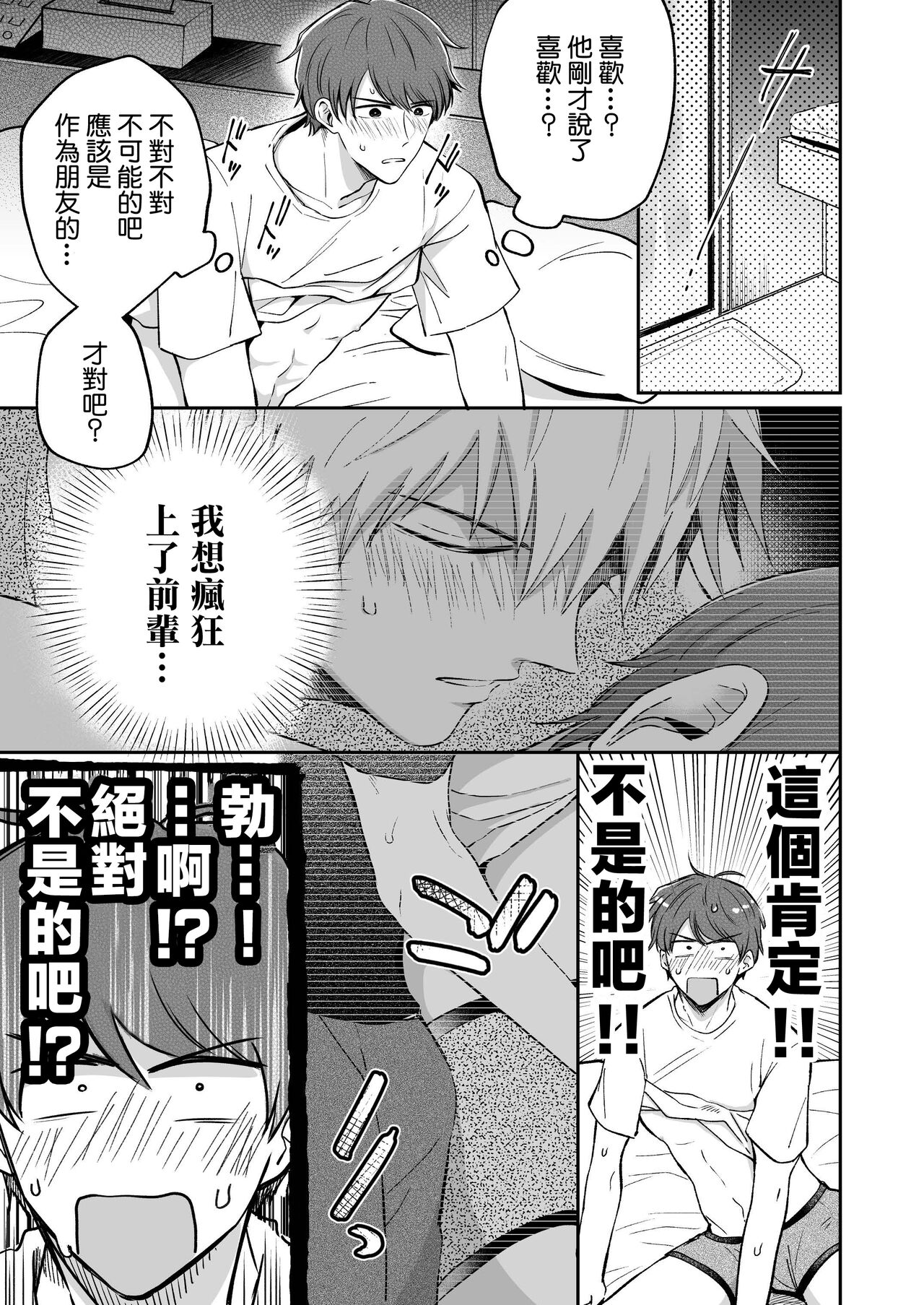 Ryman LoveHo Danshikai | 上班族爱情旅馆男子会 1 + Eros媚药篇 + 2.1 - Page 27