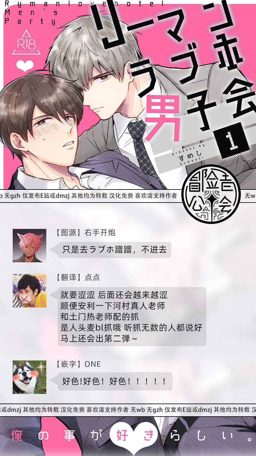 Ryman LoveHo Danshikai | 上班族爱情旅馆男子会 1 + Eros媚药篇 + 2.1 - Page 36