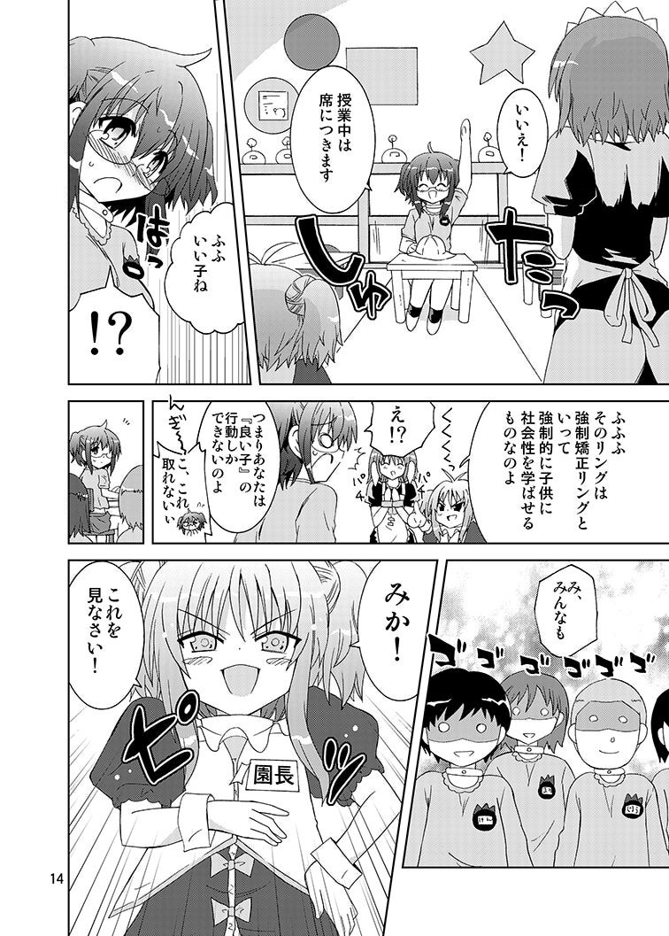 Mika ni Harassment Remake - Mika ni Kodomo no Sekai - Page 13