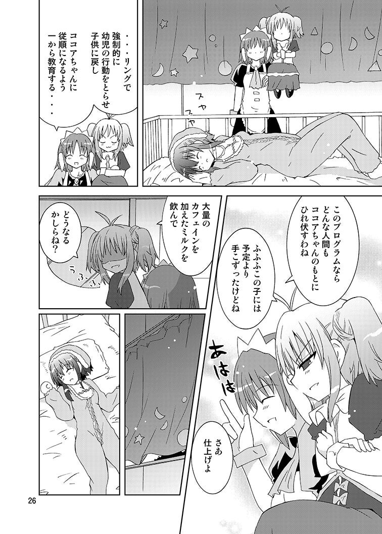 Mika ni Harassment Remake - Mika ni Kodomo no Sekai - Page 25
