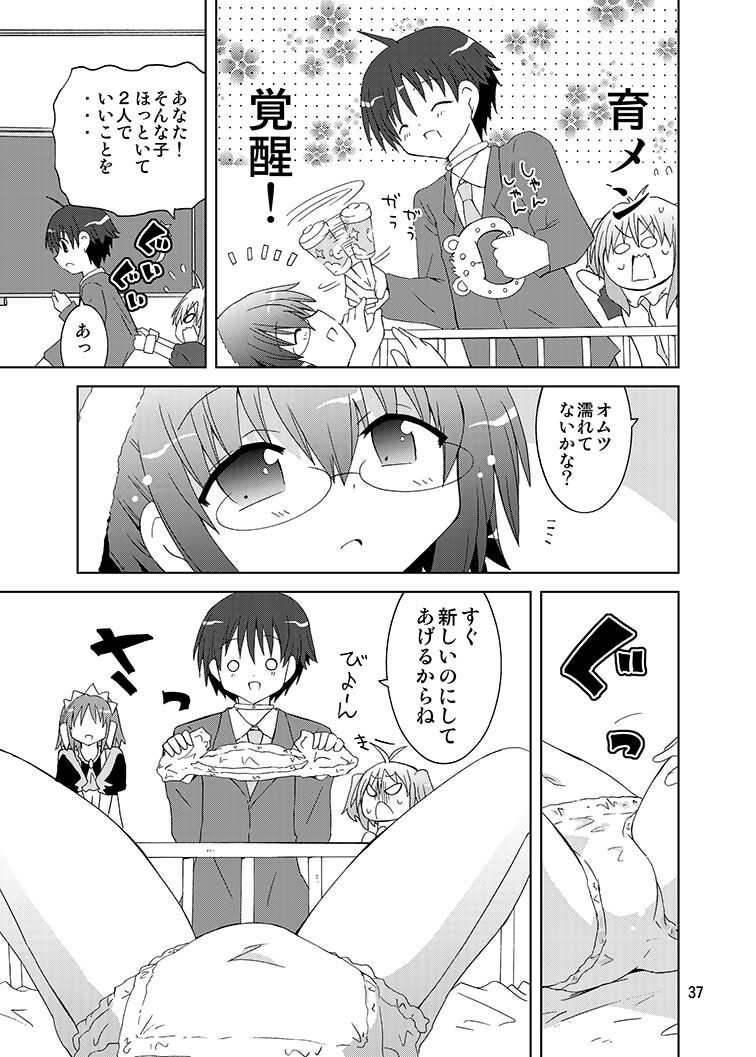 Mika ni Harassment Remake - Mika ni Kodomo no Sekai - Page 36
