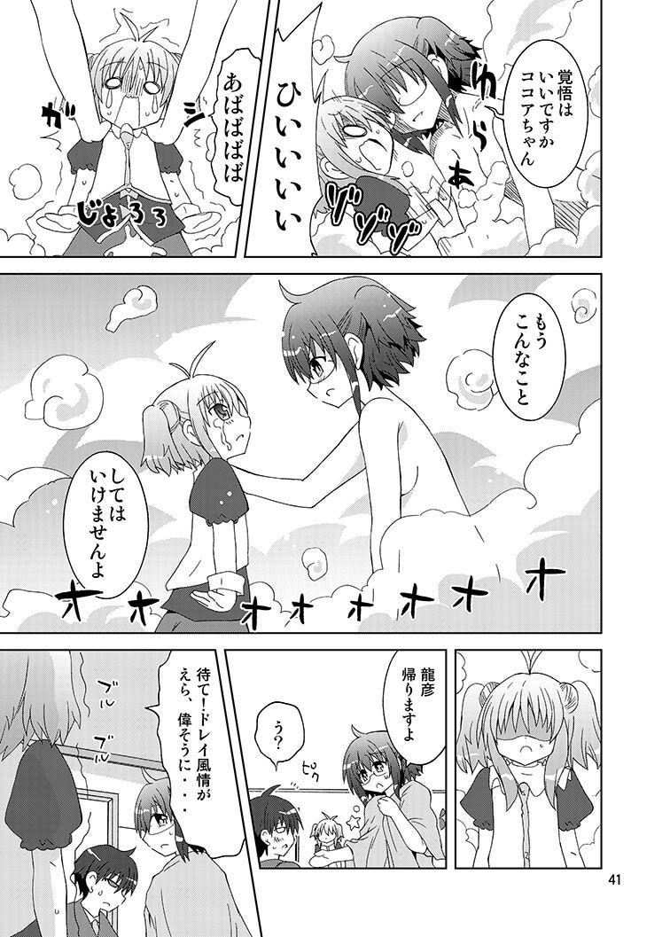 Mika ni Harassment Remake - Mika ni Kodomo no Sekai - Page 40