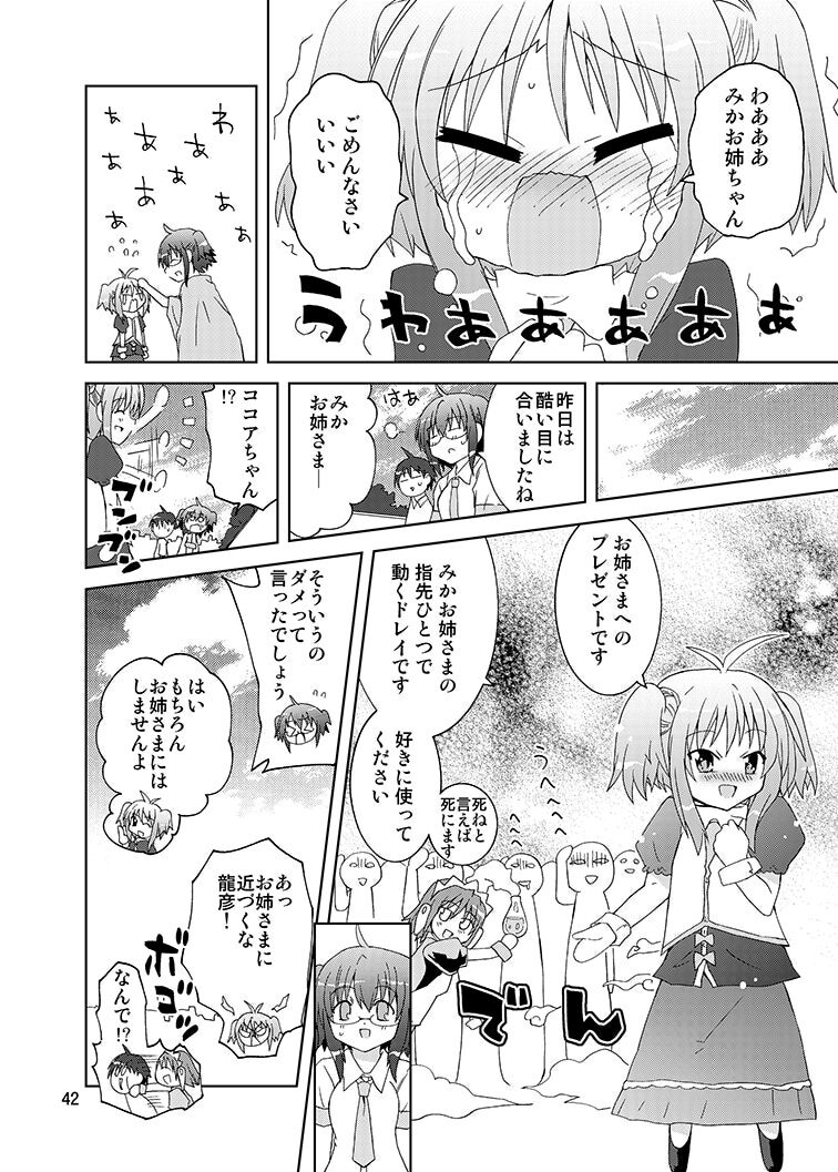 Mika ni Harassment Remake - Mika ni Kodomo no Sekai - Page 41