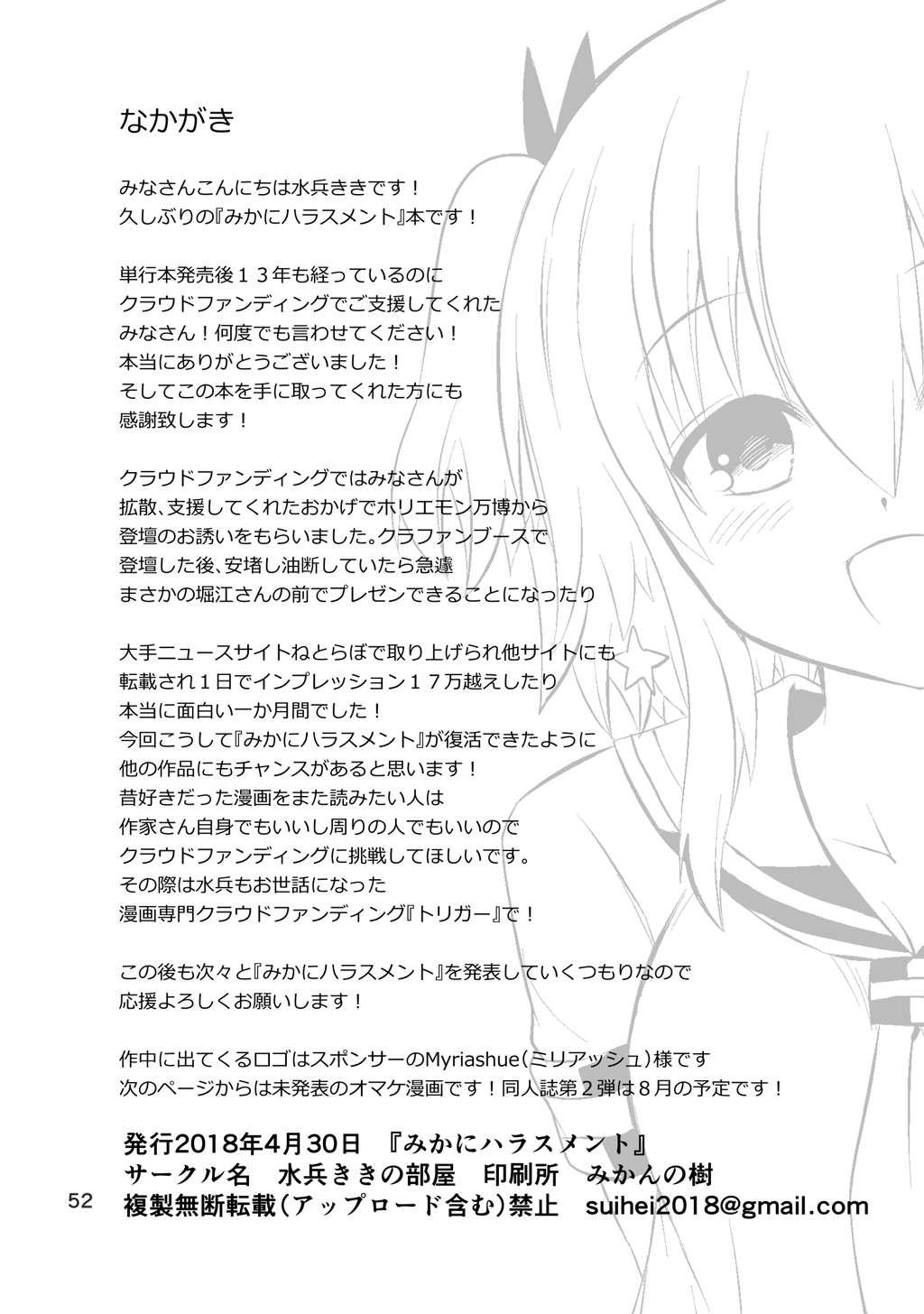 Shinsei Mika ni Harassment - Mika ni Shinsei Dai 1-dan no Sekai - Page 52