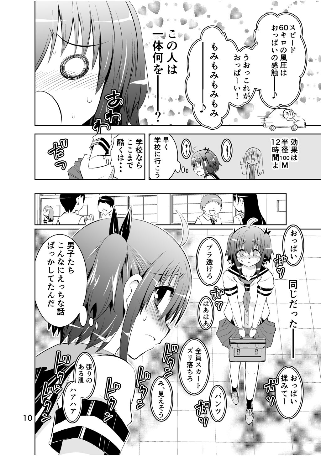 Shinsei Mika ni Harassment - Mika ni Shinsei Dai 2-dan no Sekai - Page 10