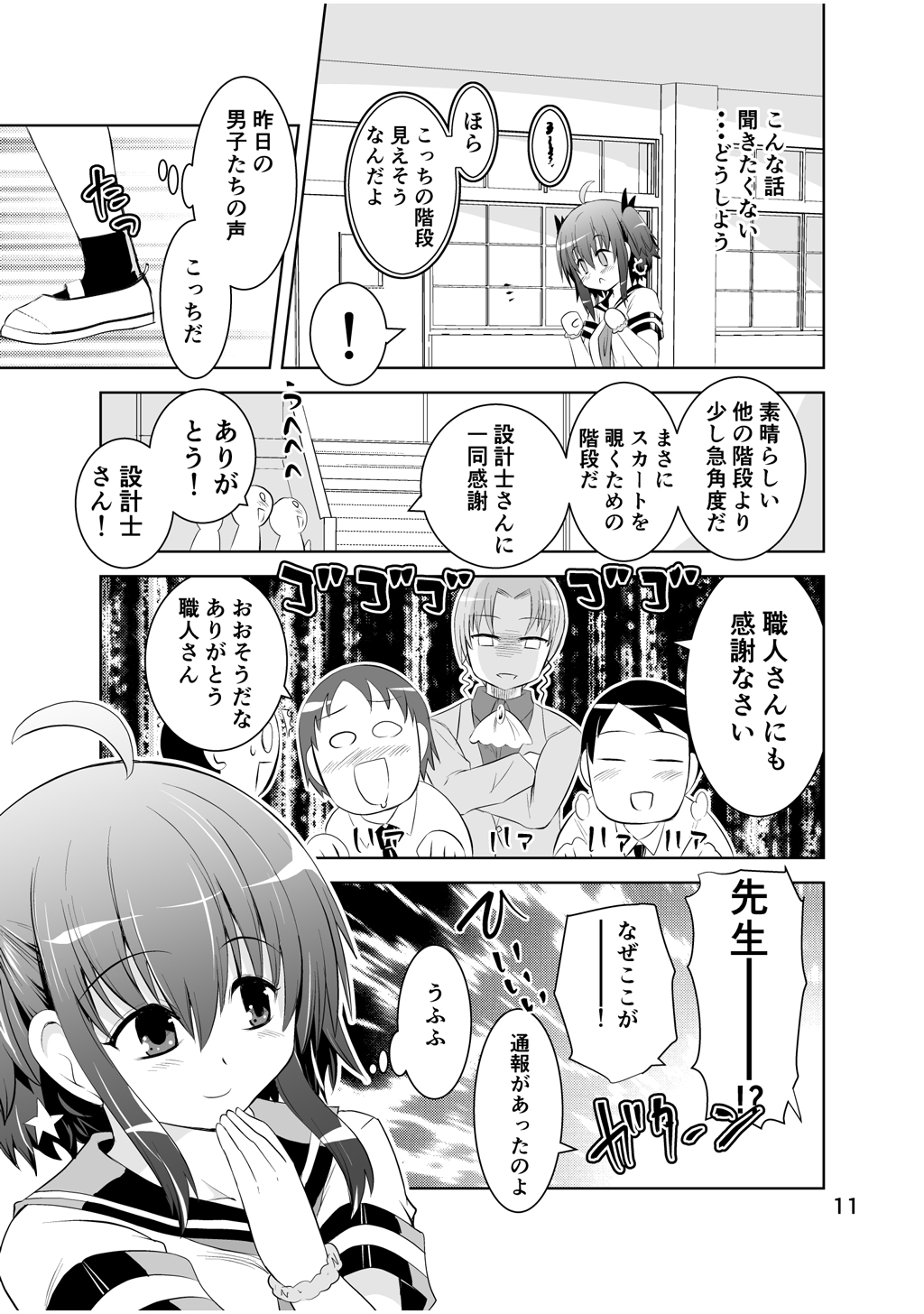 Shinsei Mika ni Harassment - Mika ni Shinsei Dai 2-dan no Sekai - Page 11