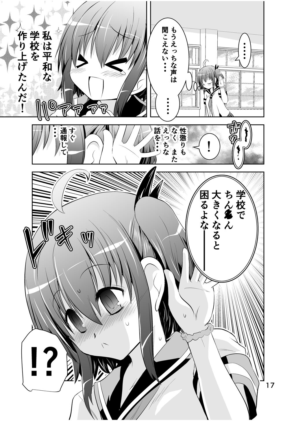 Shinsei Mika ni Harassment - Mika ni Shinsei Dai 2-dan no Sekai - Page 17