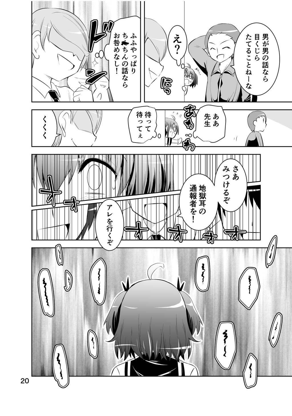 Shinsei Mika ni Harassment - Mika ni Shinsei Dai 2-dan no Sekai - Page 20