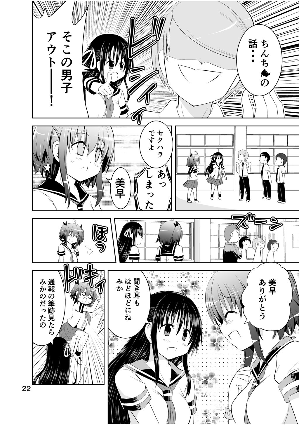 Shinsei Mika ni Harassment - Mika ni Shinsei Dai 2-dan no Sekai - Page 22
