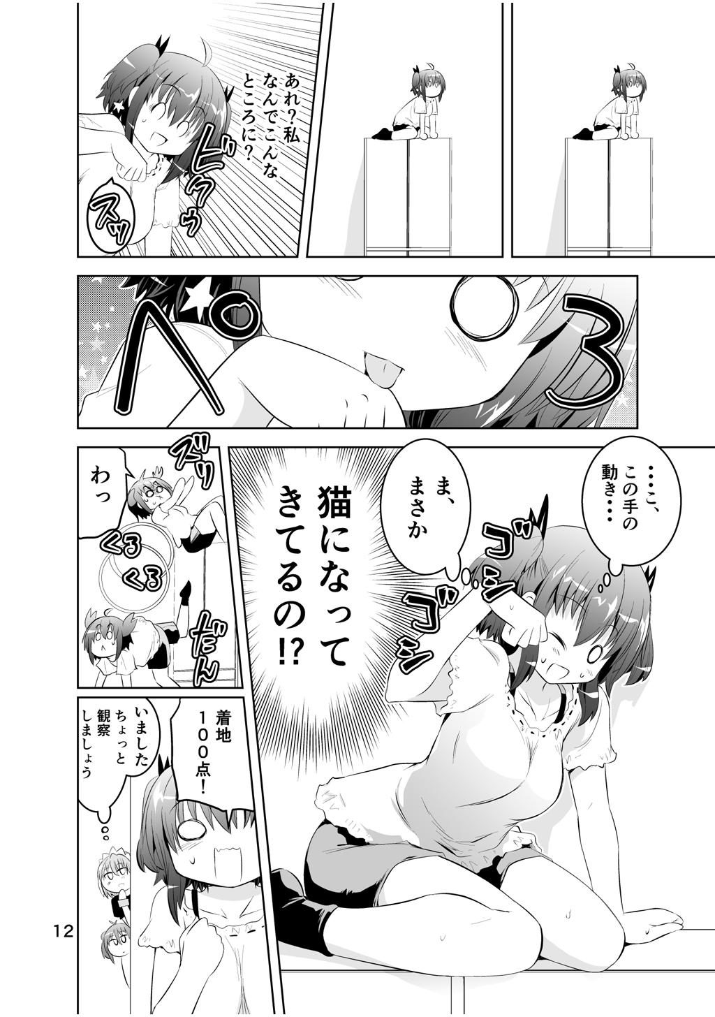 Shinsei Mika ni Harassment - Mika ni Shinsei Dai 3-dan no Sekai - Page 12