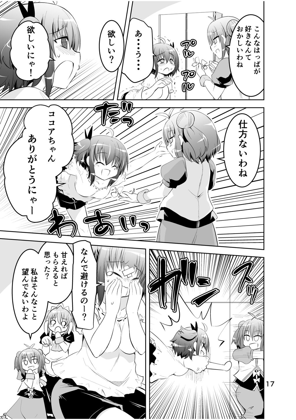 Shinsei Mika ni Harassment - Mika ni Shinsei Dai 3-dan no Sekai - Page 17