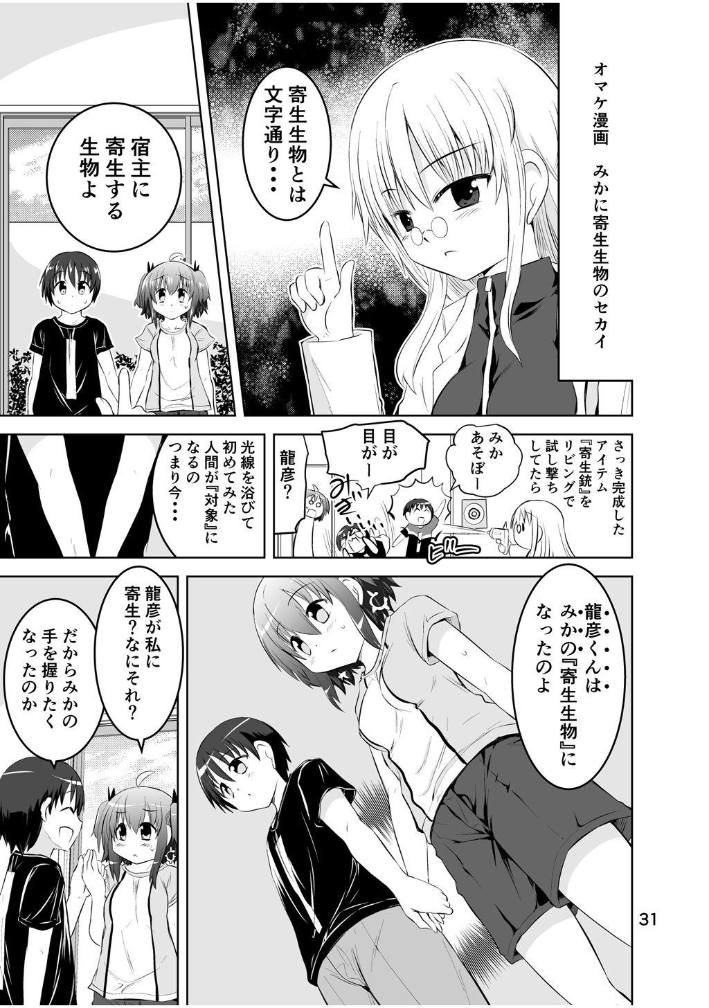 Shinsei Mika ni Harassment - Mika ni Shinsei Dai 3-dan no Sekai - Page 31