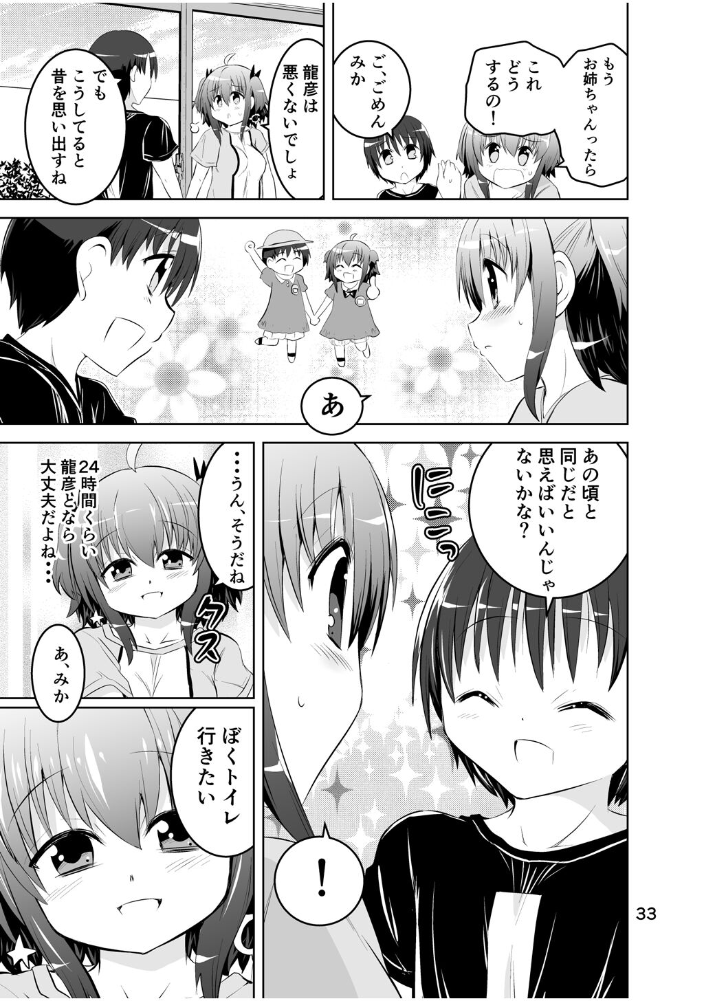 Shinsei Mika ni Harassment - Mika ni Shinsei Dai 3-dan no Sekai - Page 33
