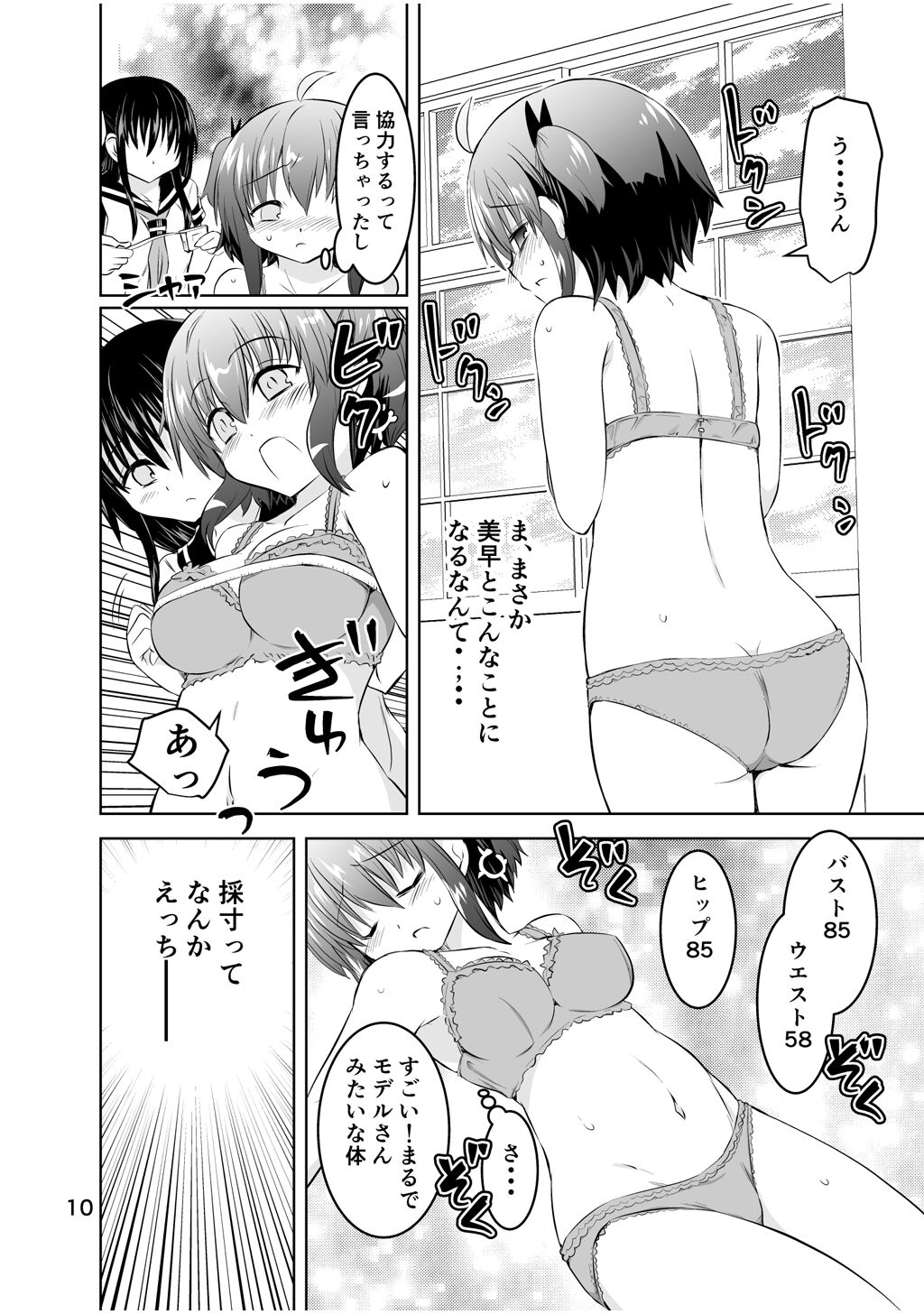 Shinsei Mika ni Harassment - Mika ni Shinsei Saishuu-dan no Sekai - Page 10