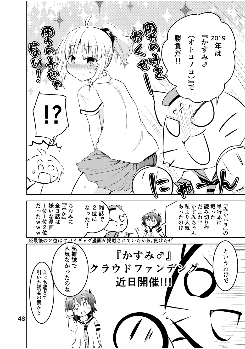 Shinsei Mika ni Harassment - Mika ni Shinsei Saishuu-dan no Sekai - Page 48
