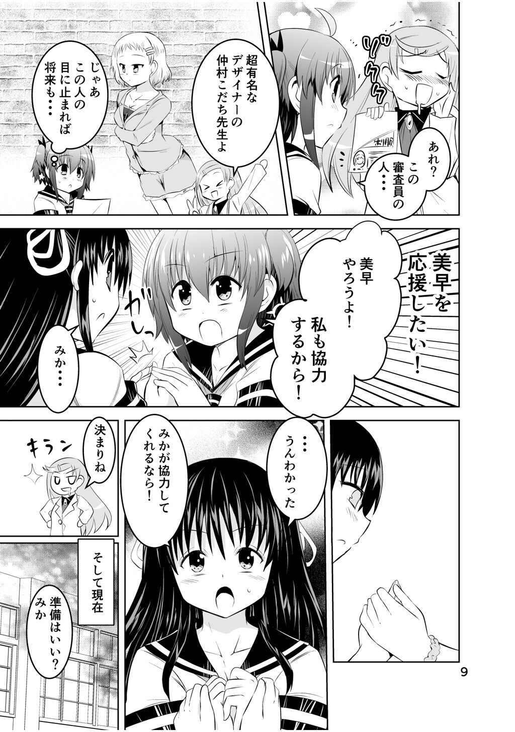 Shinsei Mika ni Harassment - Mika ni Shinsei Saishuu-dan no Sekai - Page 9