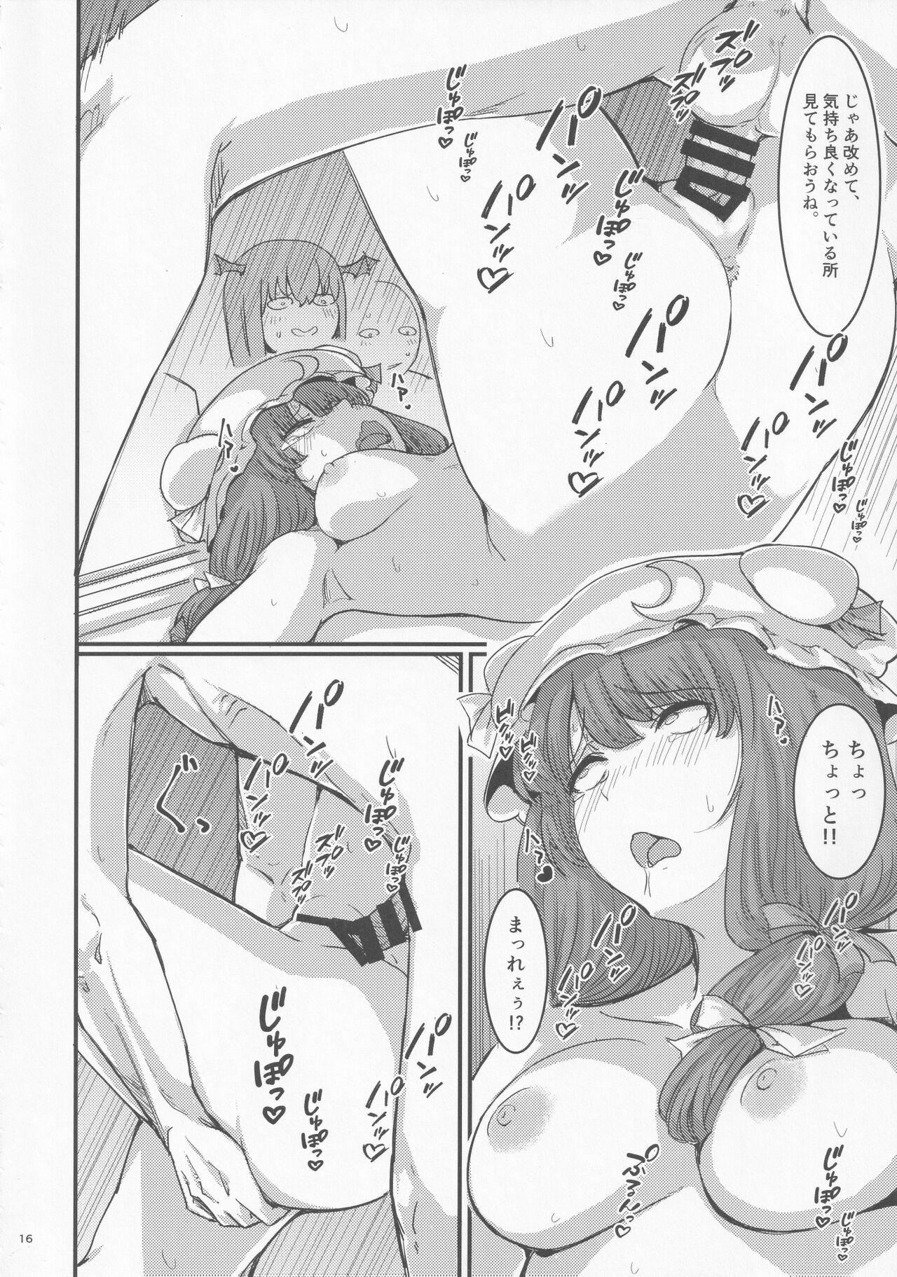 Dokkiri H Patchouli Kikaku AV Gou ni Noru - Page 17