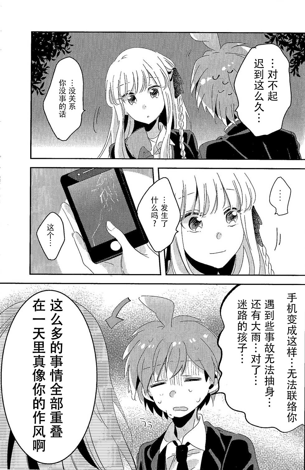 Ai no Manima ni - Page 10