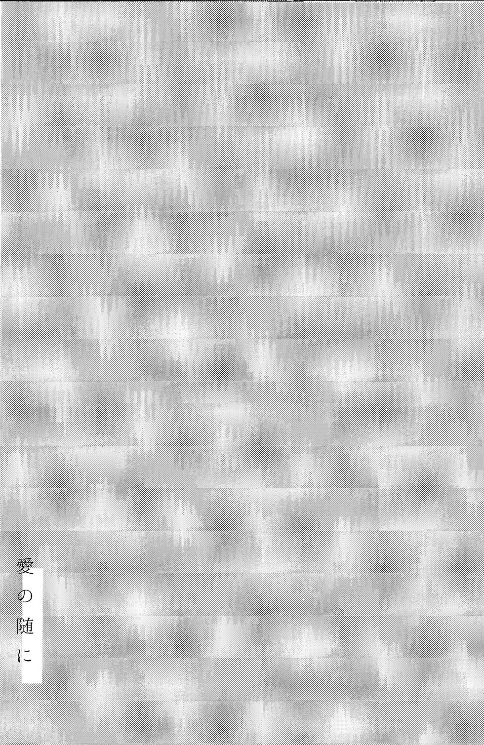 Ai no Manima ni - Page 15