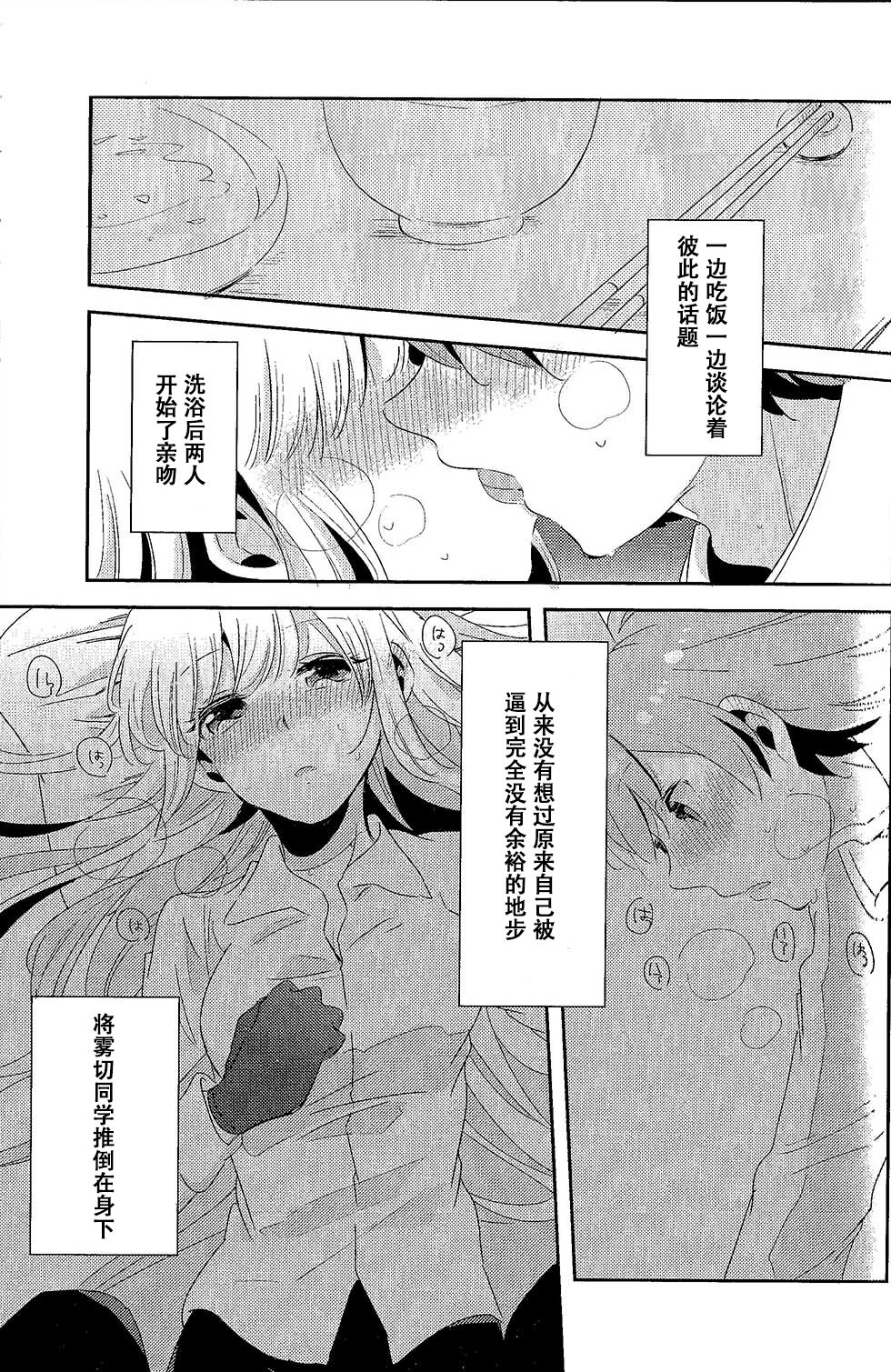 Ai no Manima ni - Page 16