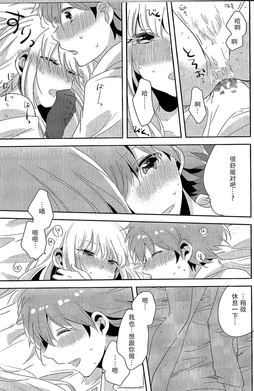 Ai no Manima ni - Page 24