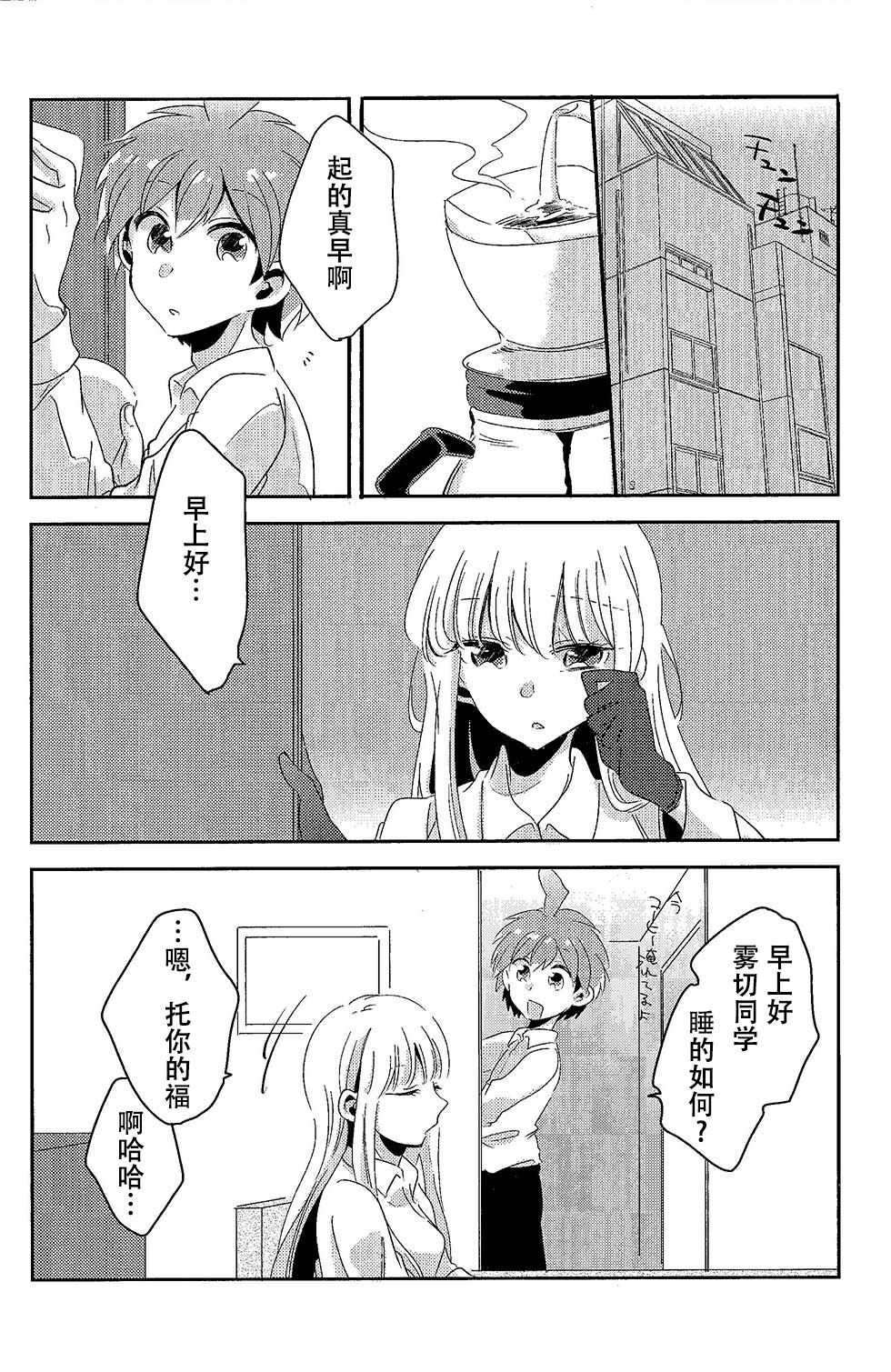 Ai no Manima ni - Page 43