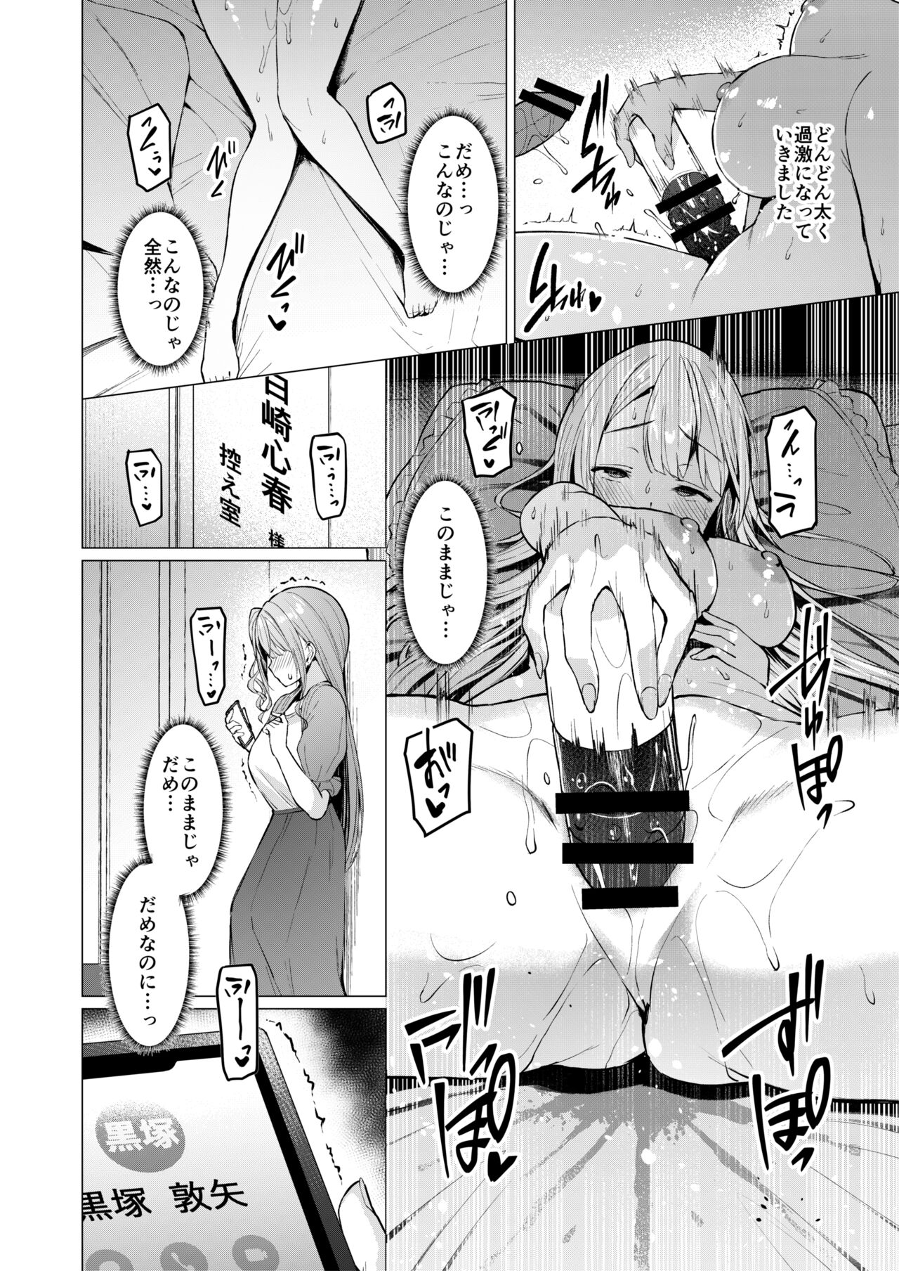 Kegareboshi Aka - Page 29