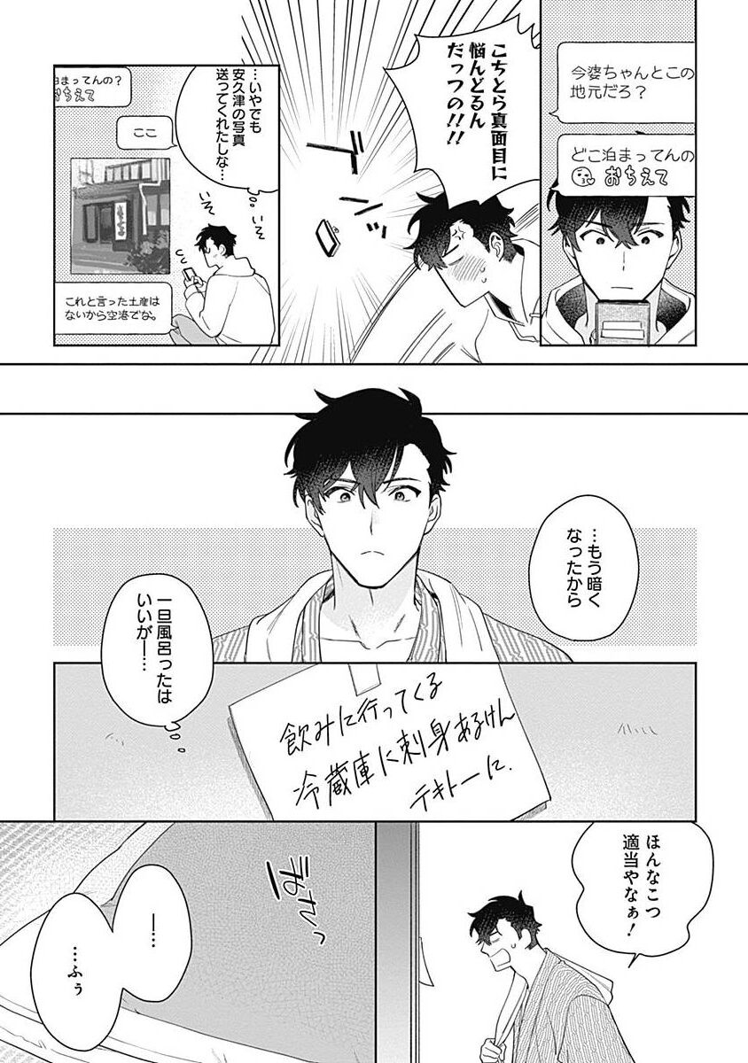 Mamotte Agetai Sawatari-san 5 - Page 12