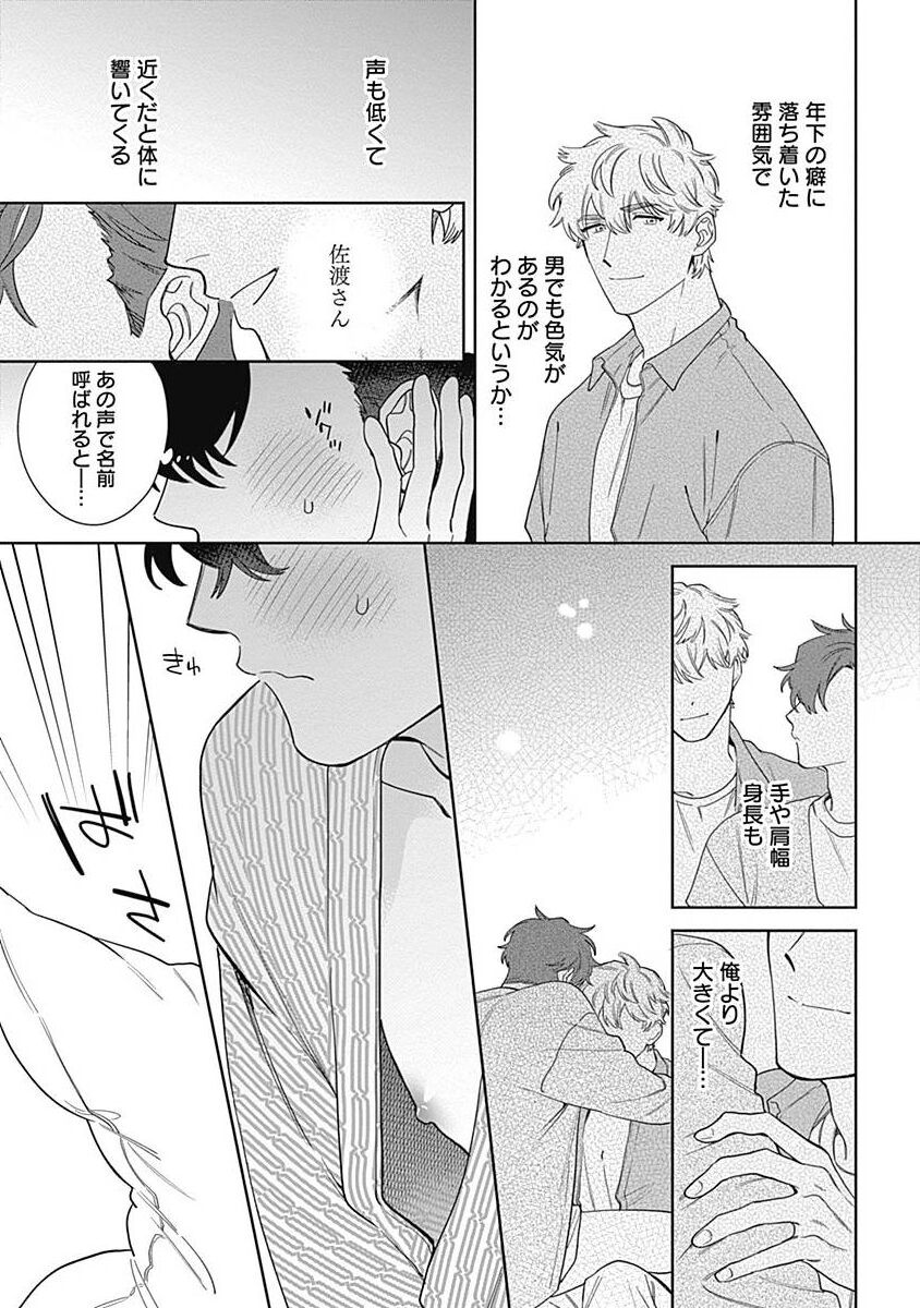 Mamotte Agetai Sawatari-san 5 - Page 14