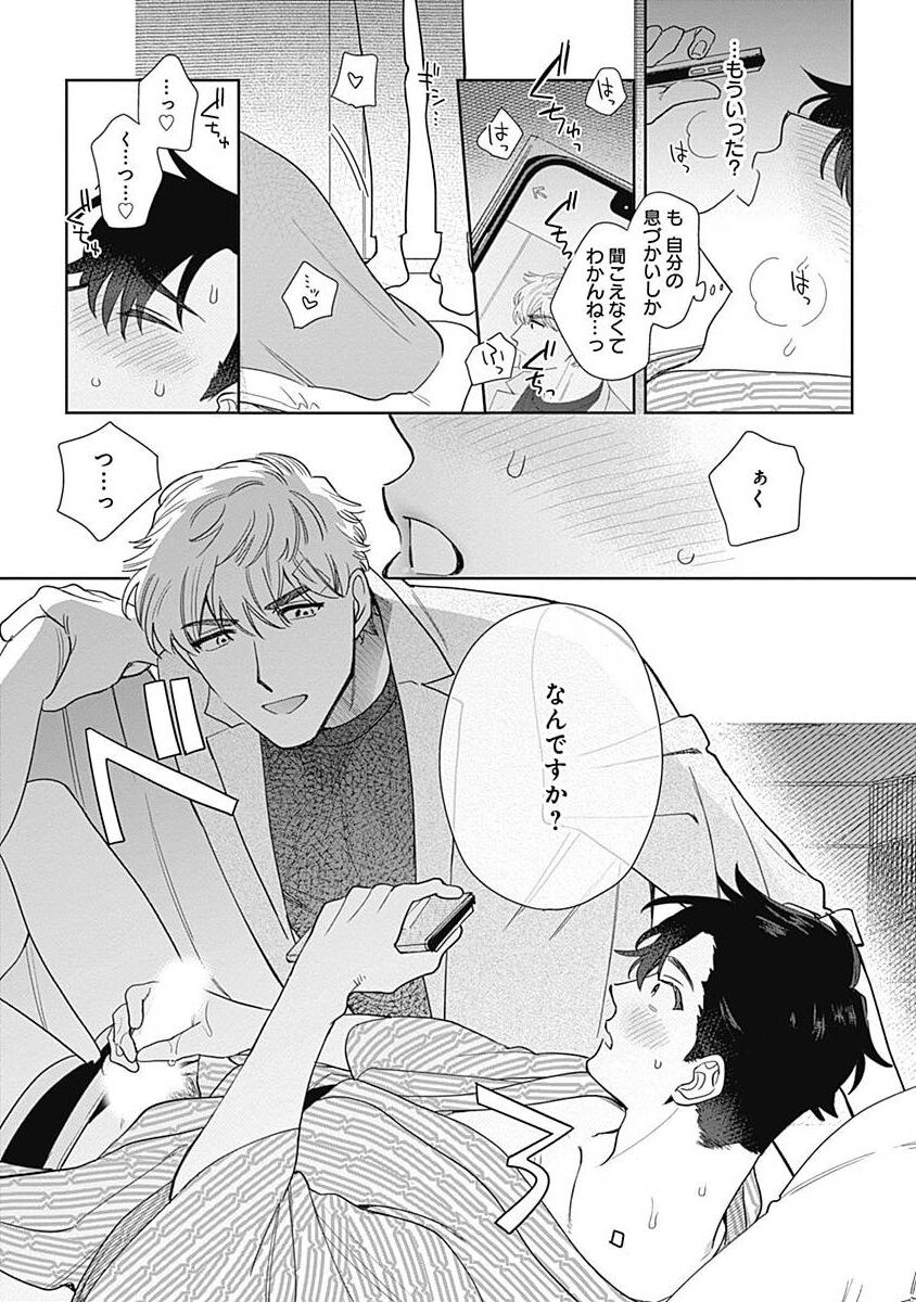 Mamotte Agetai Sawatari-san 5 - Page 18