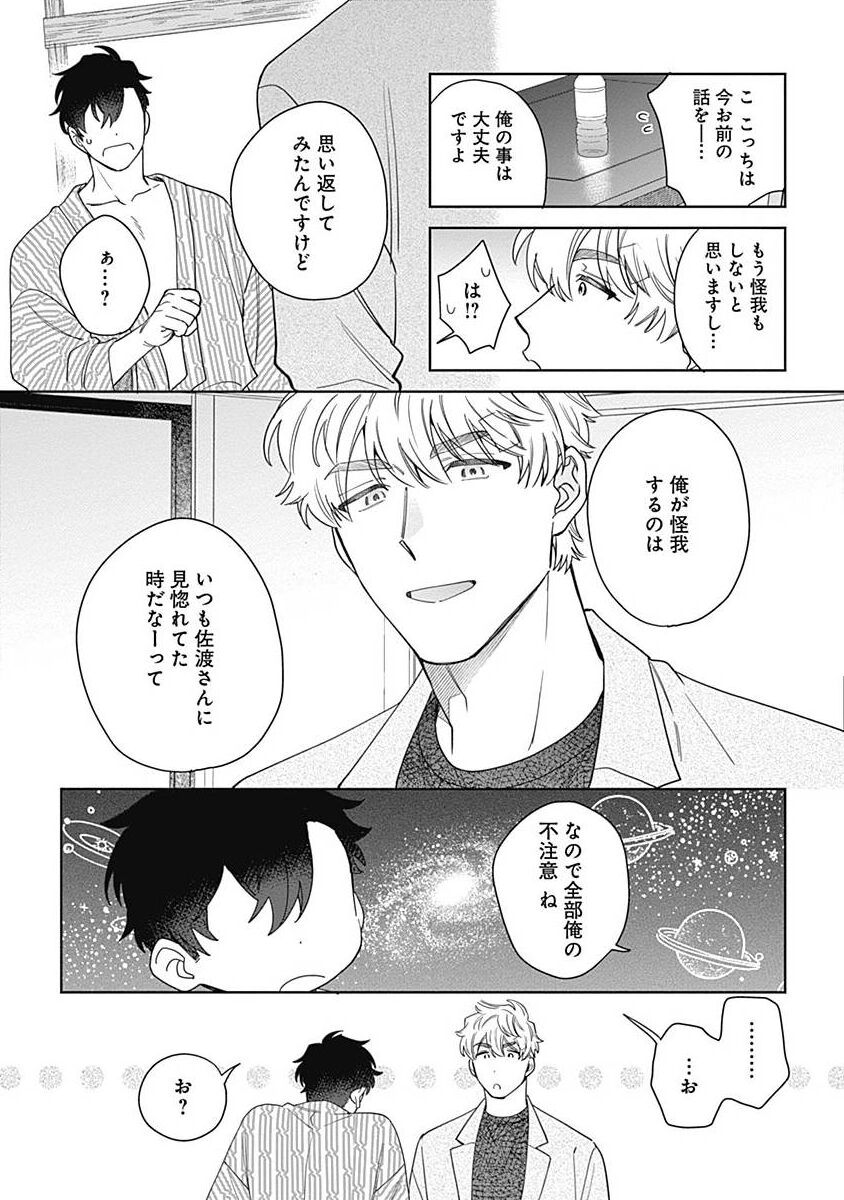 Mamotte Agetai Sawatari-san 5 - Page 23